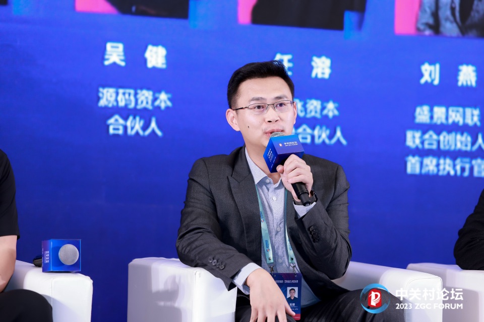 ZGC Forum · Hard Tech Investment Panel